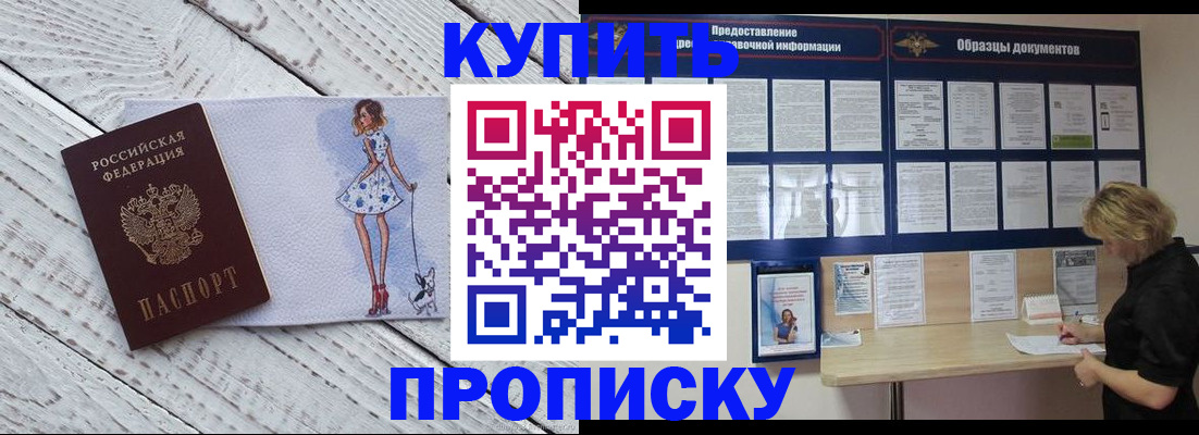 прописка от собственника в Свирске